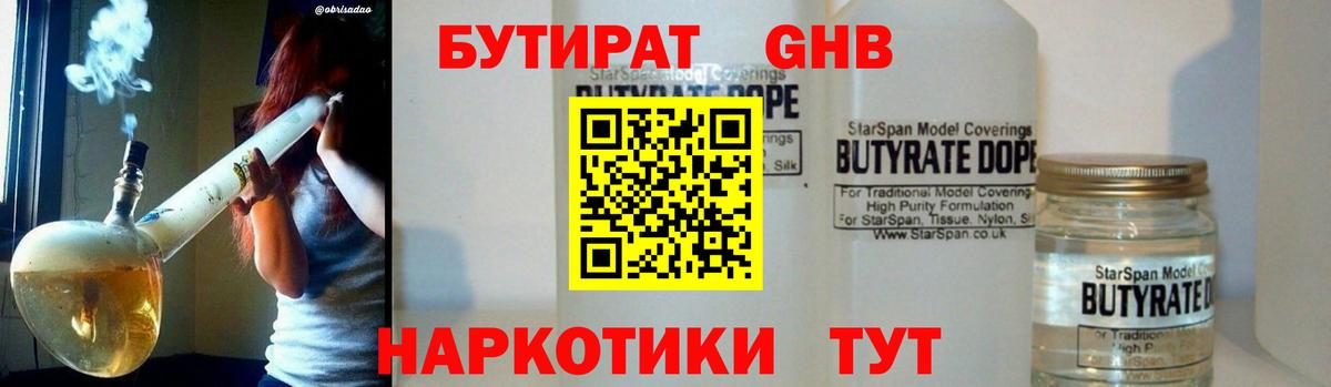 БУТИРАТ жидкий экстази Ленинск-Кузнецкий