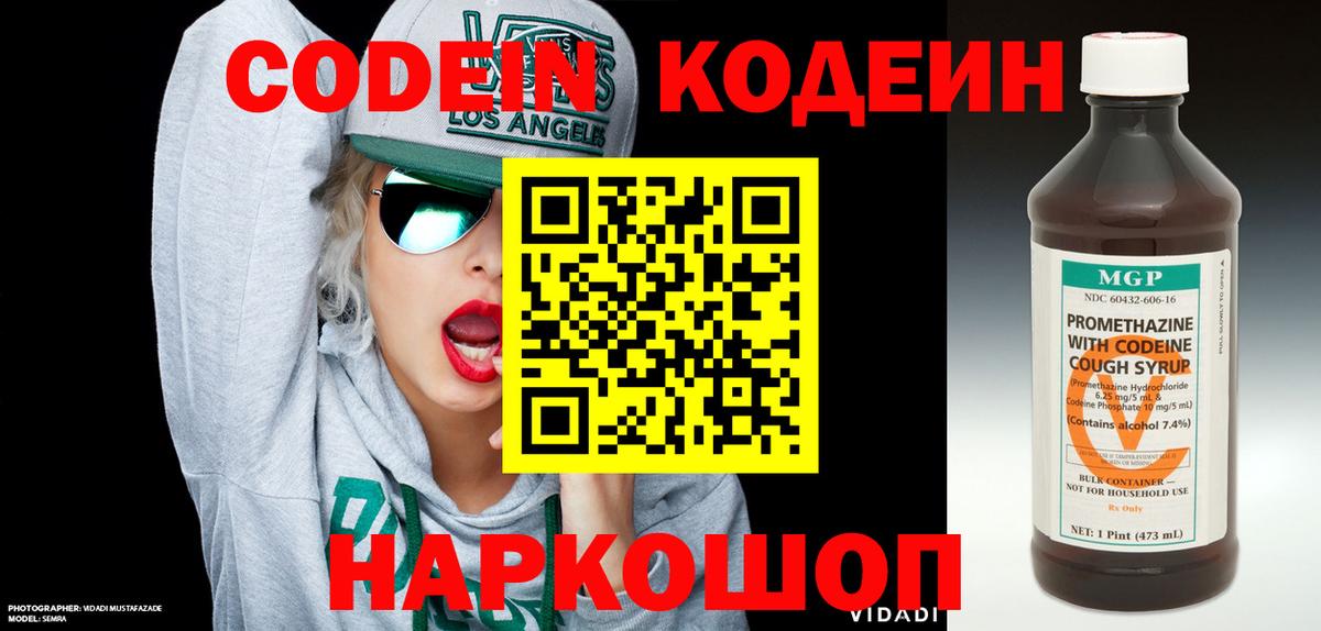 Ленинск-Кузнецкий  Кодеин Purple Drank  Кодеиновый сироп Lean напиток Lean (лин)  Вход с VPN 