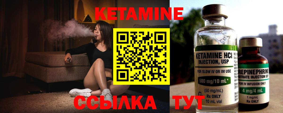 КЕТАМИН ketamine Ленинск-Кузнецкий