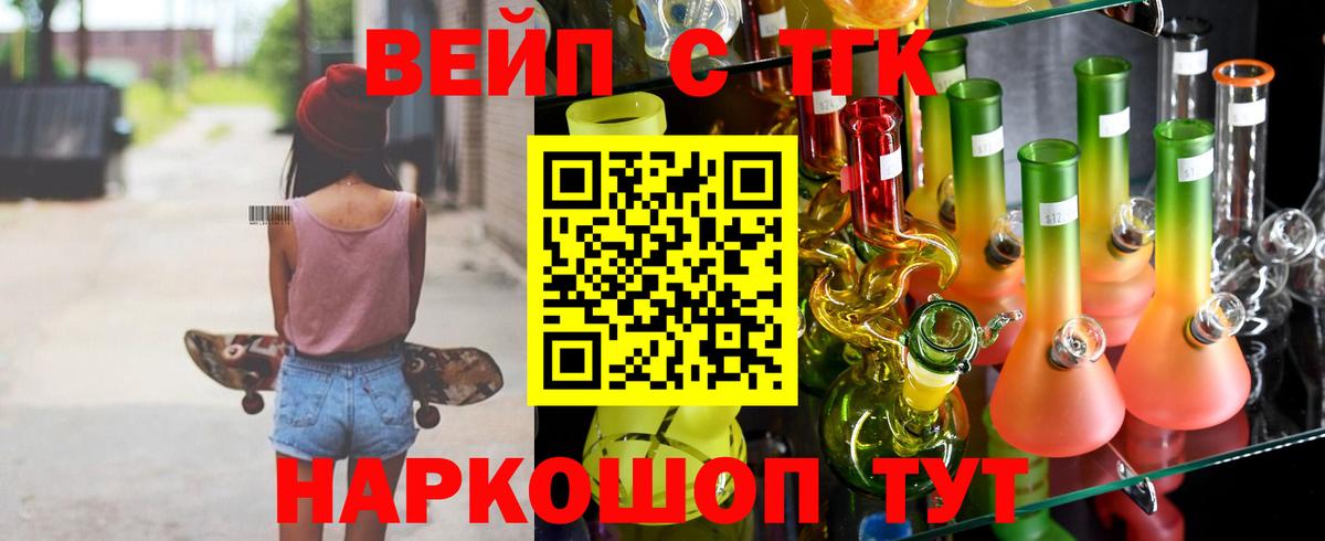Дистиллят ТГК вейп с тгк  ТГК вейп  Вход с VPN  Ленинск-Кузнецкий 